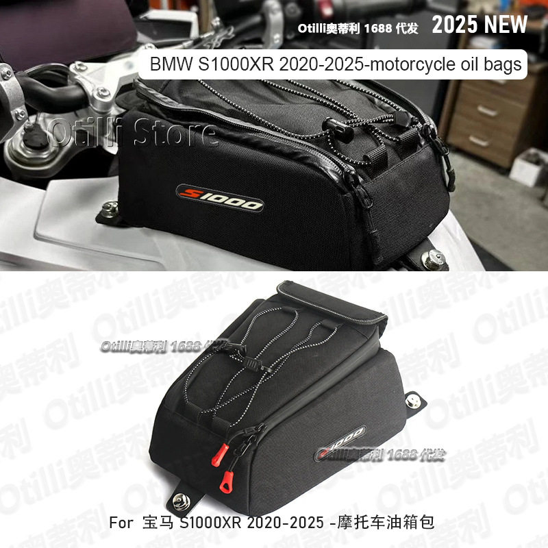 适用于宝马 S1000XR 2020-2025 新款摩托车配件4升油箱包工具包图片