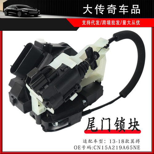 适用翼搏后备箱锁机翼搏尾门锁块CN15A219A65NE  CN15A219ANE