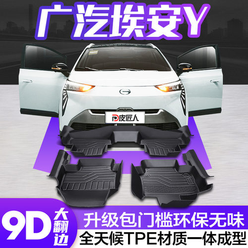 广汽埃安Y/plus脚垫全包围专用24款汽车用品装饰配件改装TPE地垫