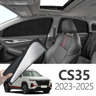 长安CS35Plus2023-专用可折叠式隐私款遮阳帘全遮侧窗遮阳挡板