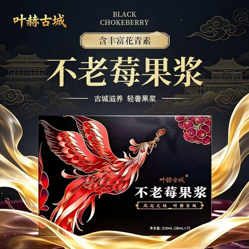 【叶赫古城】不老莓果浆莓果汁花青素饮料植物饮料