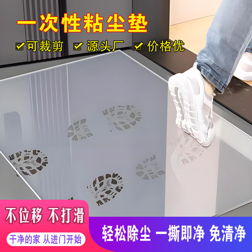 桦青一次性可撕粘尘脚垫