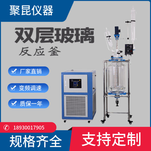 上海聚昆 玻璃反应釜双层玻璃反应釜反应釜10L 20L 30L 50L
