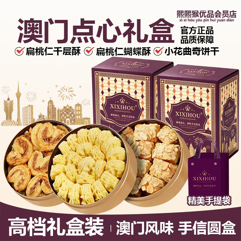 澳门风味小金盒手信千层蝴蝶酥黄油小花曲奇饼干零食特产中秋送礼