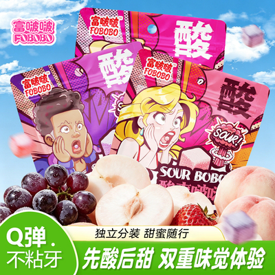 富啵啵酸爽啵啵软糖先酸后甜
