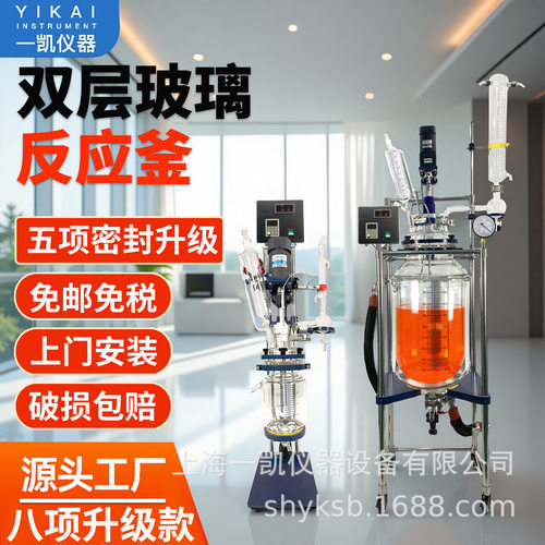 上海一凯S212-1L2L3L小型防爆夹套式双层玻璃反应釜源头工厂