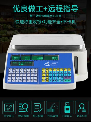超市电子秤打码称条码秤TM30A打印称水果店果切打标签秤