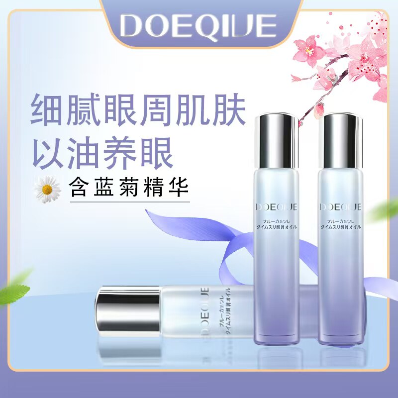 日本DOEQIVE滚珠眼油提亮紧致