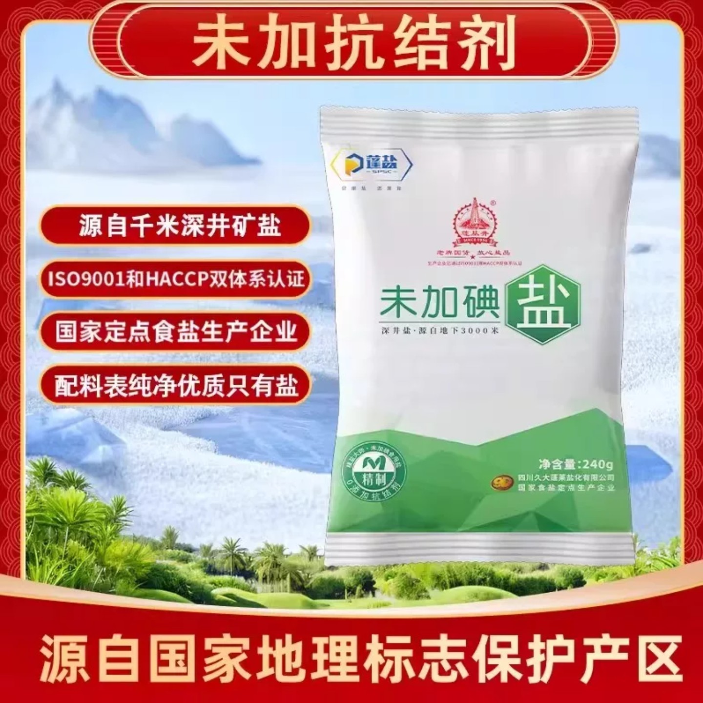 袋装家庭炒菜纯净家用食用无碘蓬香辛料/干调类