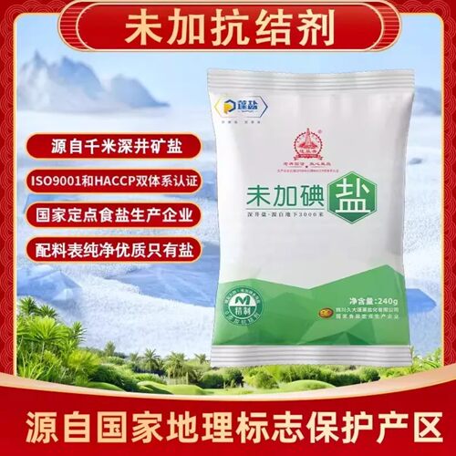 袋装家庭炒菜纯净家用食用无碘蓬基井0添加未加碘深井精制盐