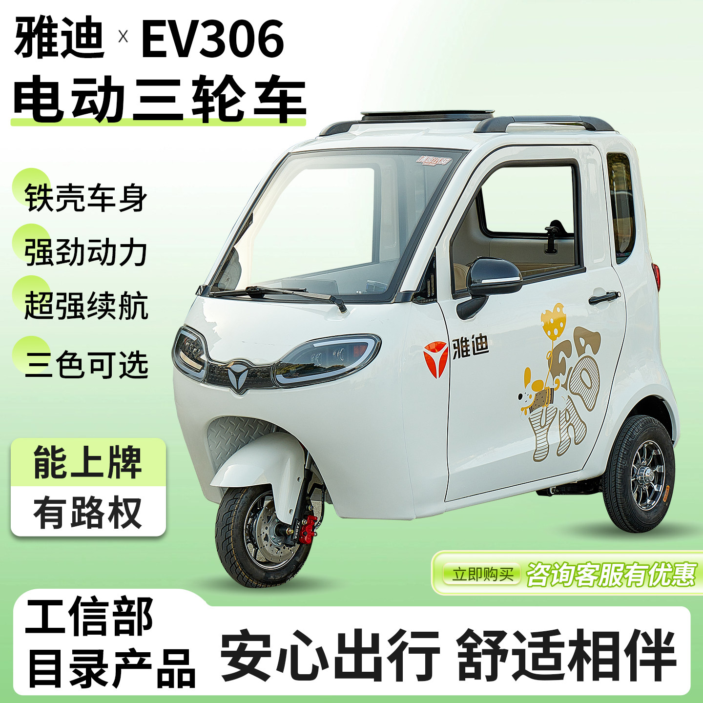 雅迪EV306电三轮三座强续航上牌