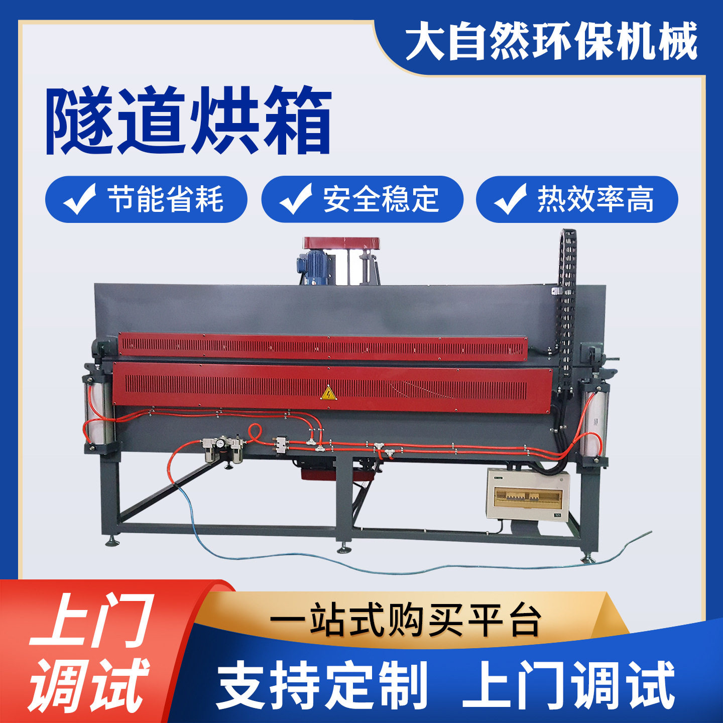 厂家生产供应工业用工厂隧道炉烘箱恒温隧道炉高温烘干固化设备图片