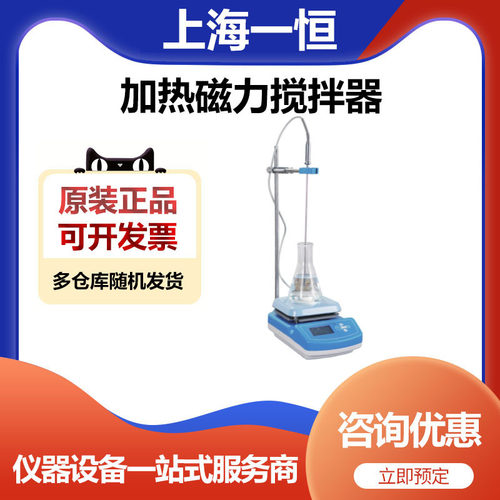 上海一恒IT-09A5加热磁力搅拌器搅拌机