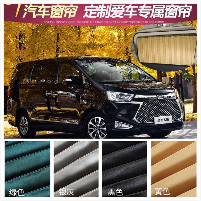 江淮瑞风M5/M4/M6/M3星锐长安睿行M70M80M90防晒汽车窗帘遮阳帘景