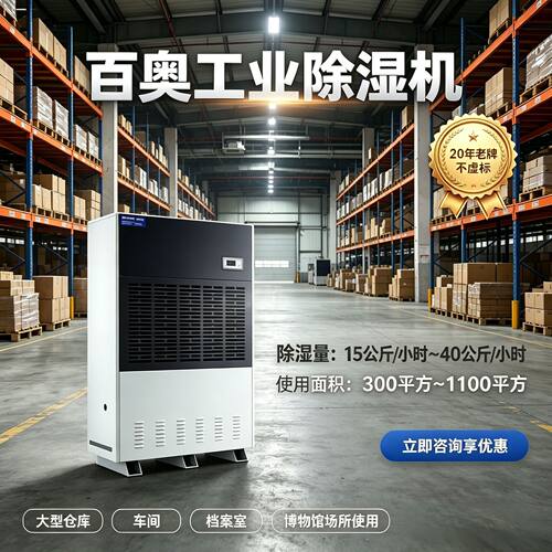 现货供应百奥工业除湿机仓库大型抽湿机CF15KTCF20KT/30KT