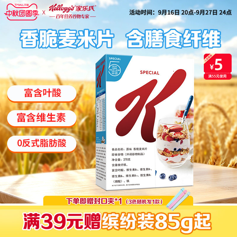 家乐氏麦片燕麦片香脆麦米片370g官方正品中秋送礼佳品营养早餐图片