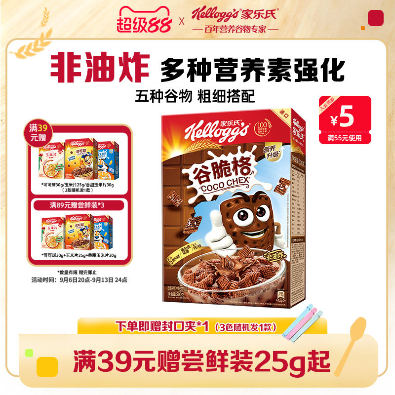 【百补】家乐氏谷物脆麦片谷脆格中秋送礼佳品早餐巧克力牛奶燕麦图片