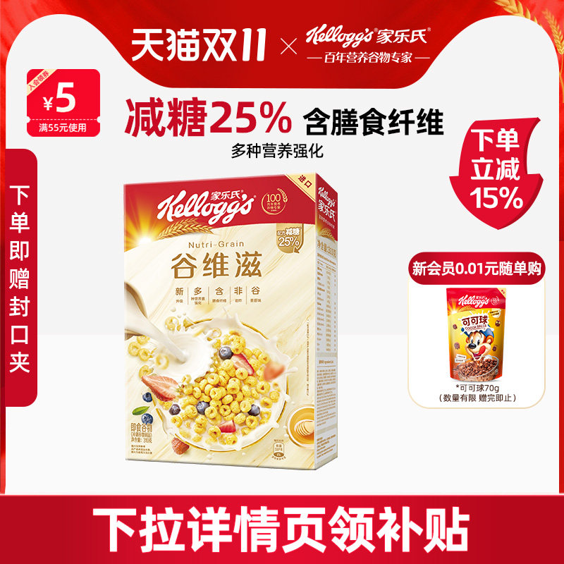【秒杀】家乐氏麦片谷物脆谷维滋儿童营养即食早餐冲饮燕麦谷物