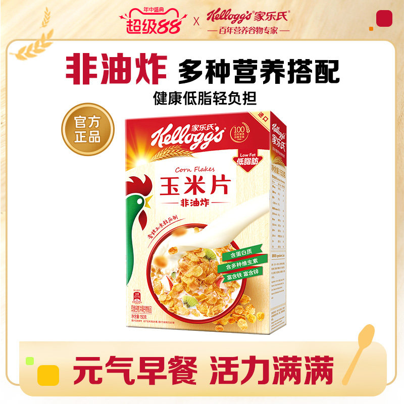 家乐氏玉米片非油炸儿童营养早餐即食谷物冲饮泡牛奶进口原味150g