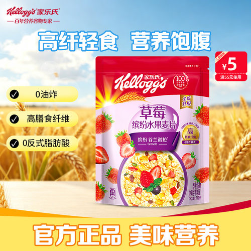 家乐氏燕麦草莓缤纷水果麦片中秋送礼佳品儿童营养谷物即食早餐