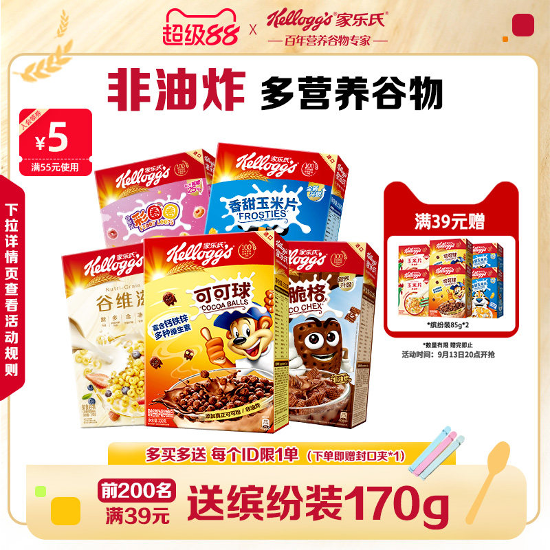 家乐氏麦片玉米片巧克力可可球中秋送礼佳品儿童早餐燕麦片谷物圈图片