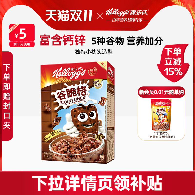 【百补】家乐氏麦片谷物脆燕麦片谷脆格儿童营养谷物早餐即食冲饮