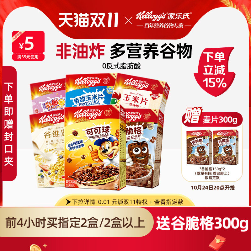 家乐氏麦片可可球巧克力玉米片谷物脆即食冲泡儿童营养早餐燕麦片