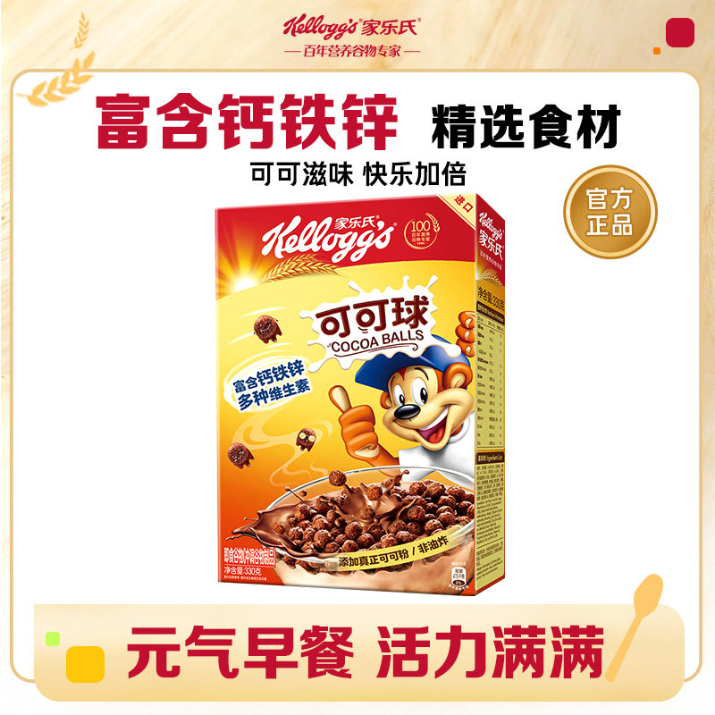 家乐氏麦片燕麦可可球儿童营养巧克力味谷物早餐即食冲饮进口330g