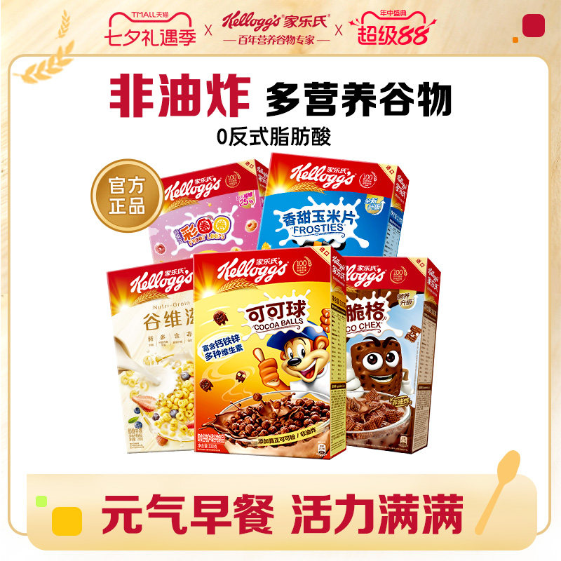 家乐氏麦片玉米片谷脆格巧克力可可球儿童非油炸早餐燕麦片谷物圈