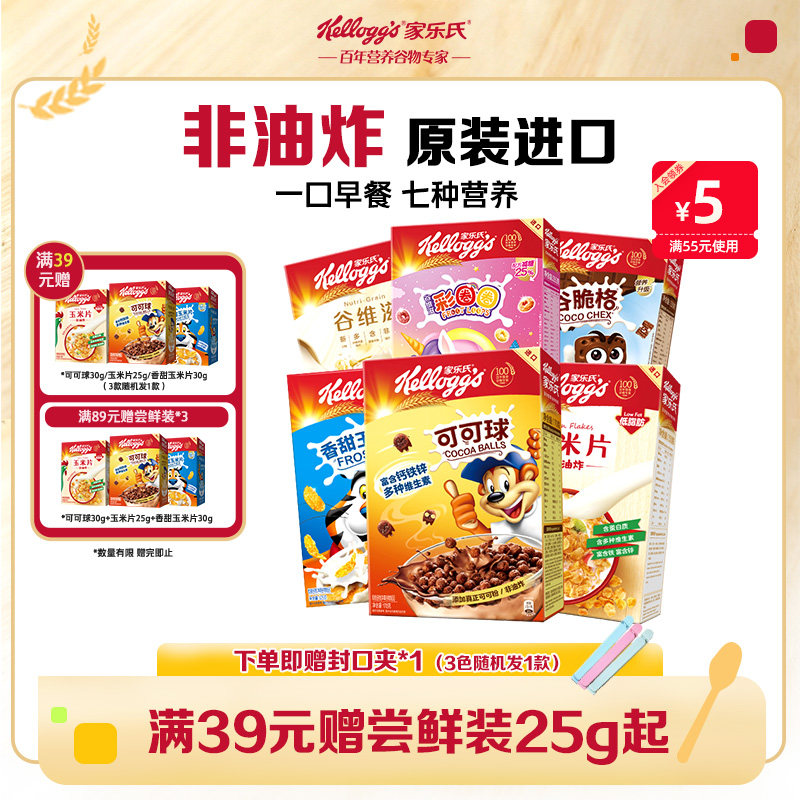 【秒杀】家乐氏麦片可可球玉米片谷物脆谷维滋早餐中秋送礼佳品图片