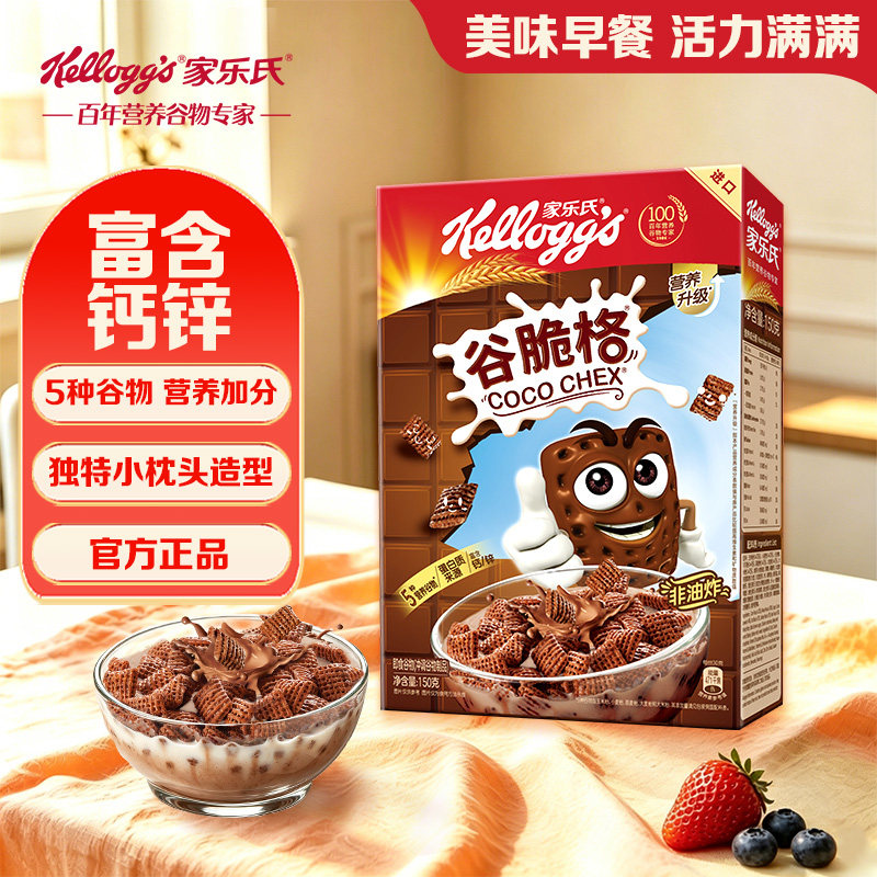 家乐氏麦片燕麦谷脆格儿童营养早餐即食冲饮谷物进口非油炸150g