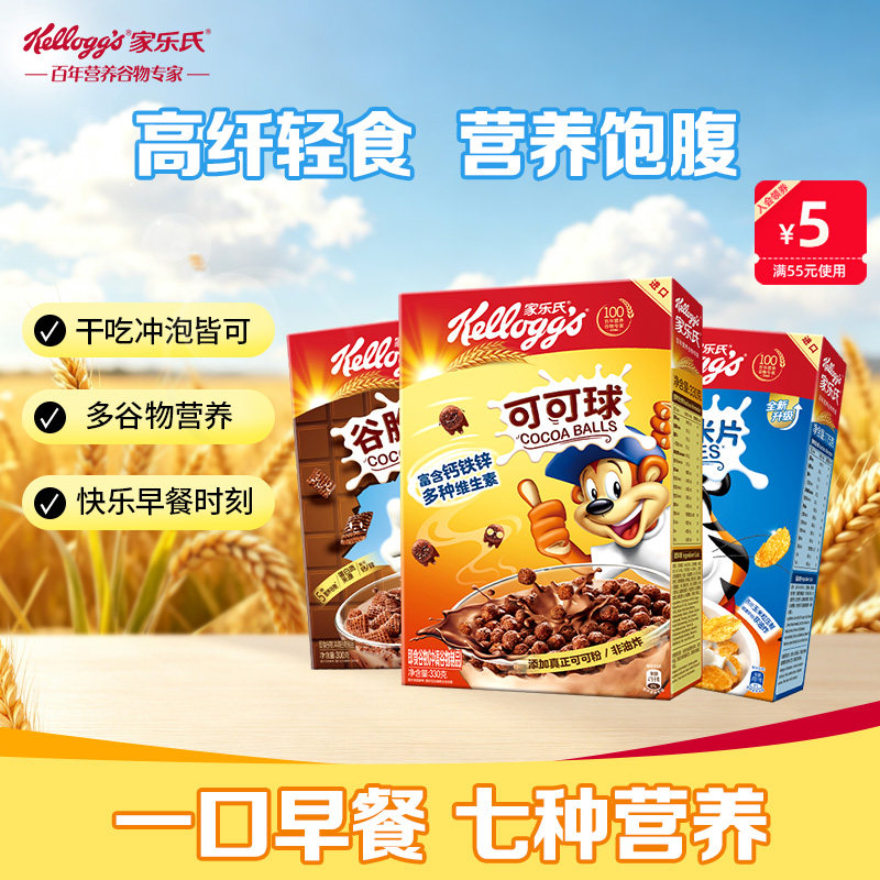 家乐氏麦片燕麦可可球谷脆格香甜玉米片中秋送礼佳品谷物早餐牛奶图片