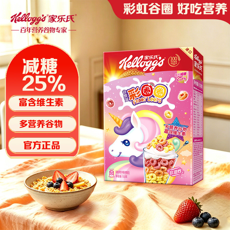 家乐氏麦片彩圈圈谷物麦片儿童营养早餐即食冲泡燕麦进口非油炸