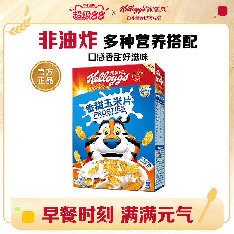 家乐氏麦片香甜玉米片儿童营养早餐谷物非油炸即食冲饮进口175g