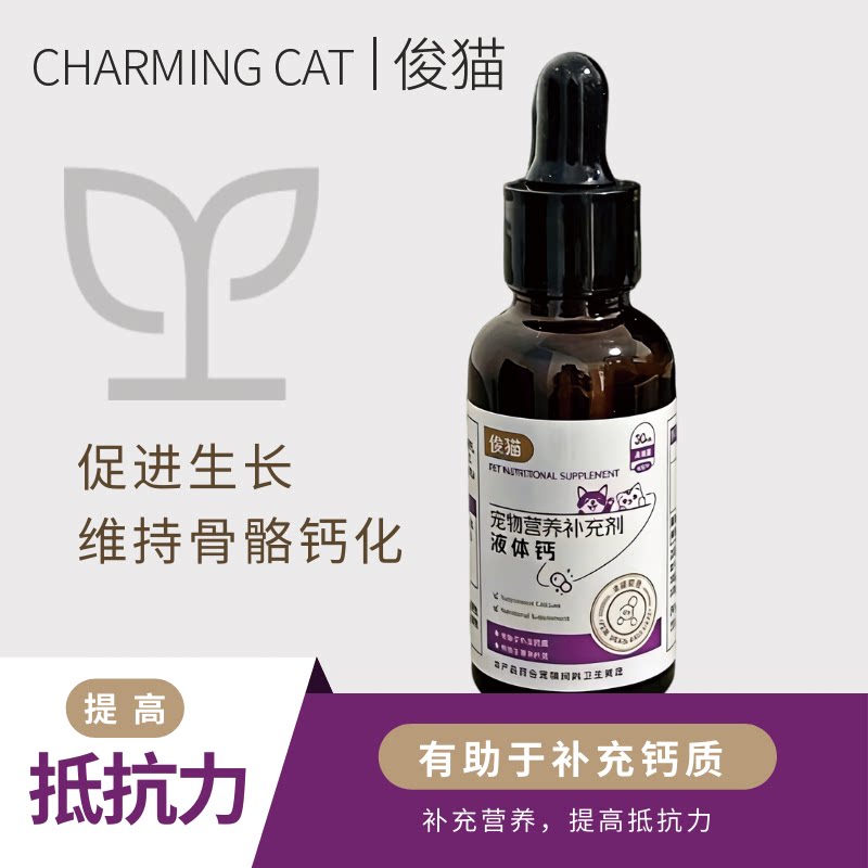 俊猫犬用液体钙健骨补钙