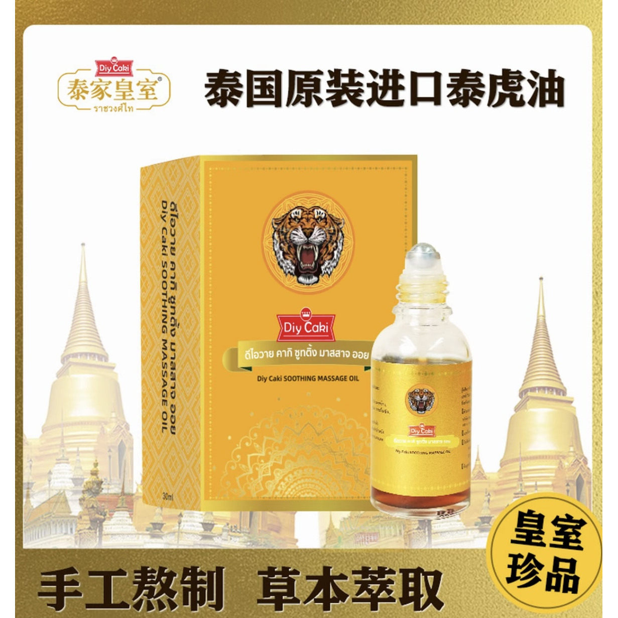泰家皇室草本萃取舒缓肩颈腰膝腿图片