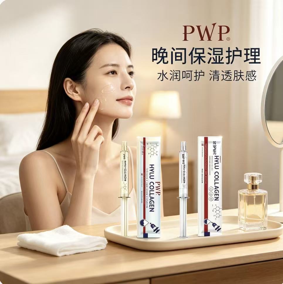 PWP胶原蛋白水光精华提亮保湿水