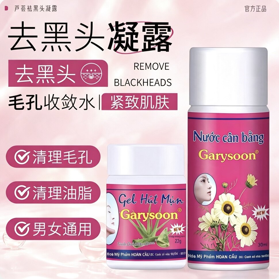 Garysoon泰国去黑头芦荟鼻贴通用