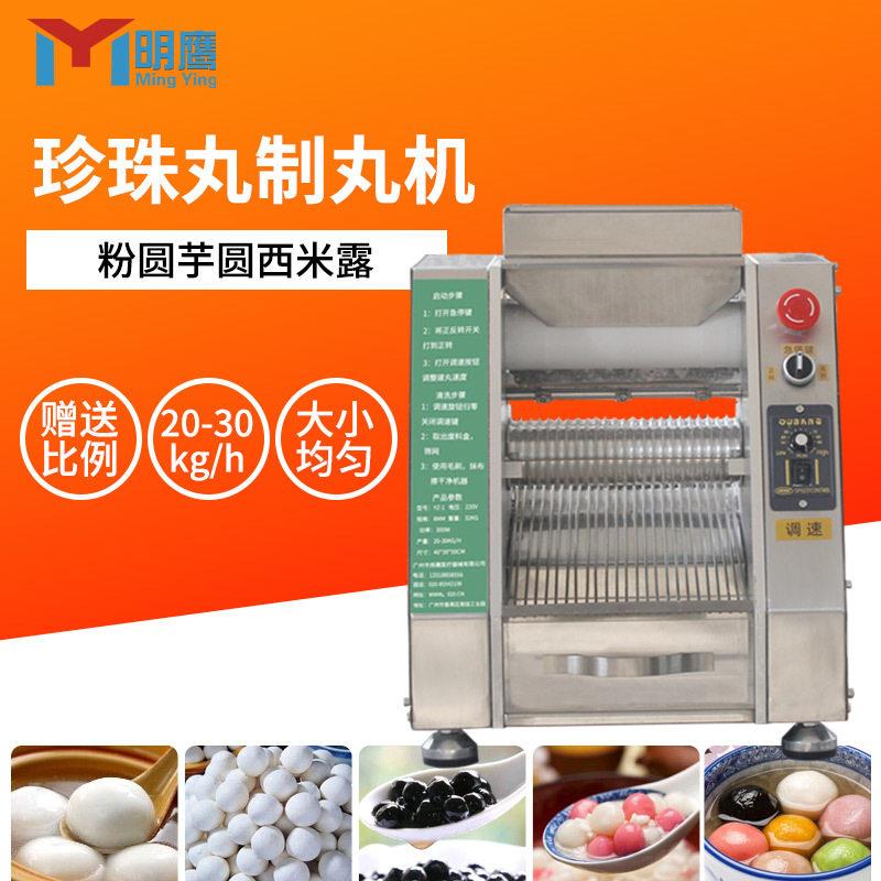 明鹰商用无陷汤圆制丸机全自动不锈钢芋圆粉圆珍珠丸机