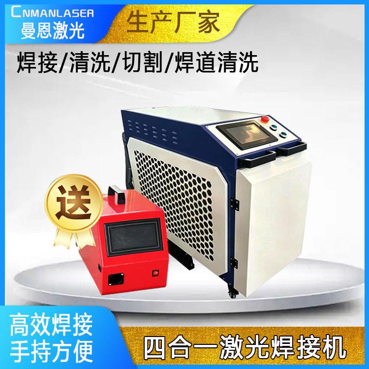 1500w2000w3000w四合一手持激光焊接清洗切割机汉立一体机23焊枪