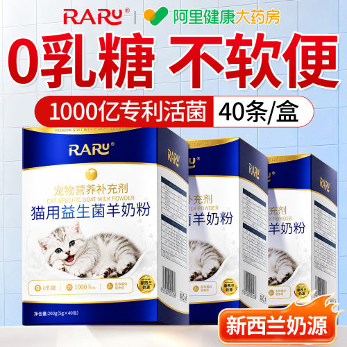 【全网热销】猫胃益生菌羊奶粉