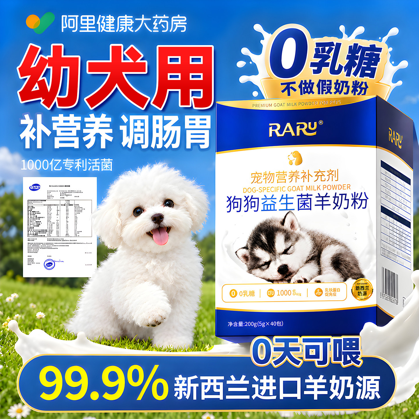 狗狗宠物益生菌羊奶粉幼犬小奶狗肠胃0乳糖调理专用补充营养产后