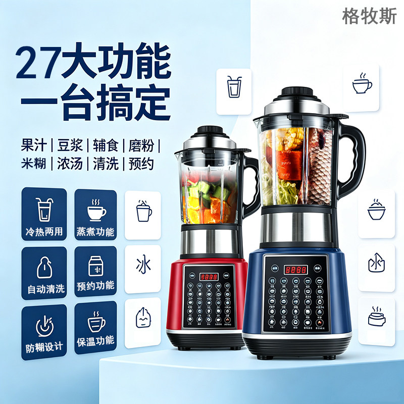 家用多功能全自动清洗预约破壁机