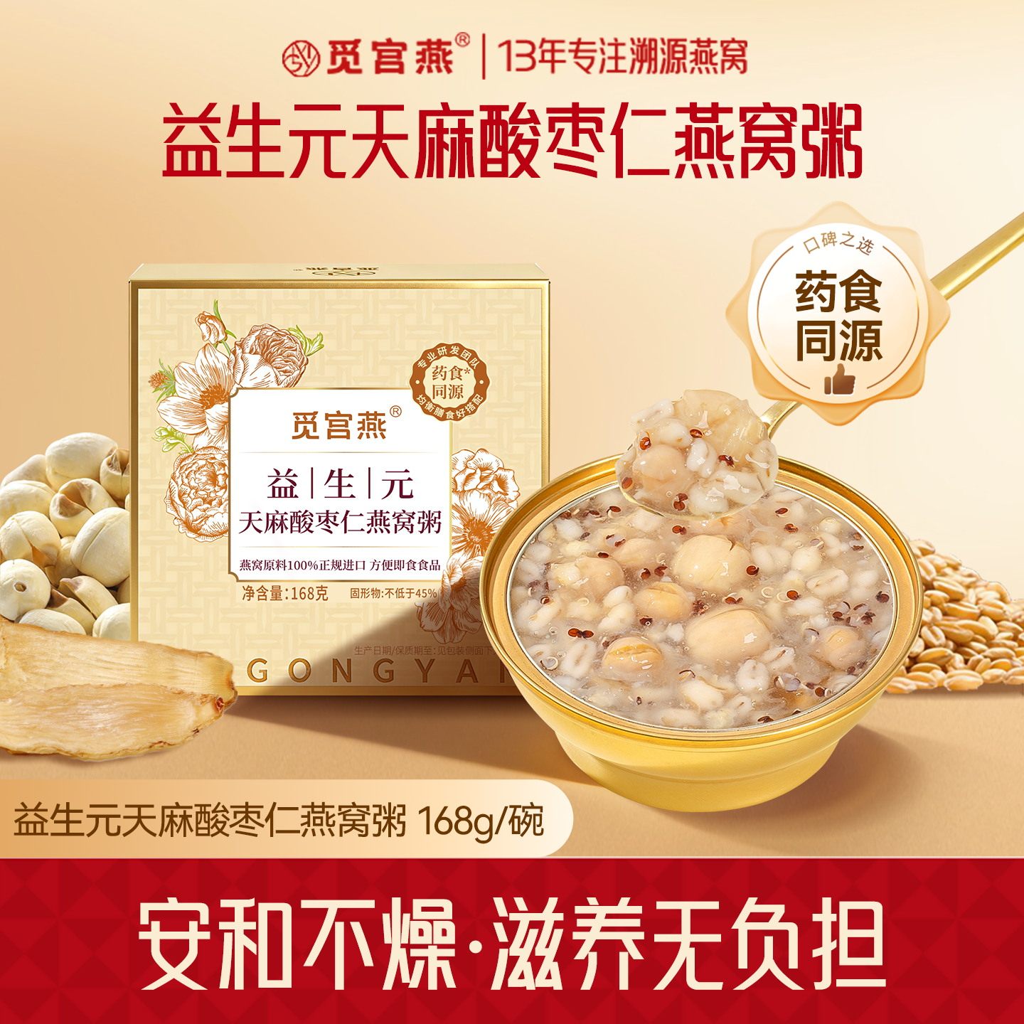 觅宫燕酸枣仁燕窝粥即食营养代餐