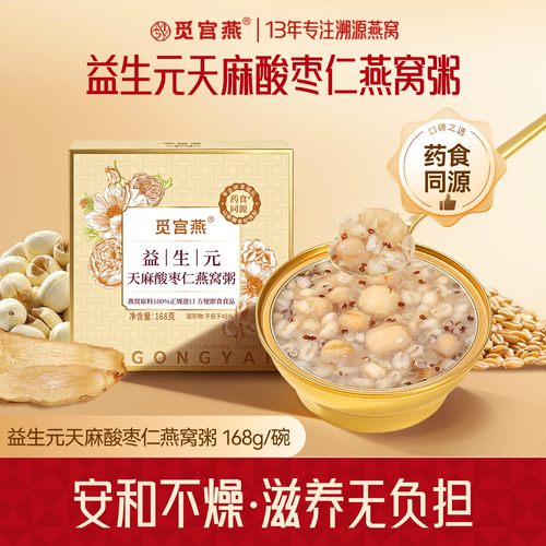 觅宫燕酸枣仁燕窝粥即食营养代餐