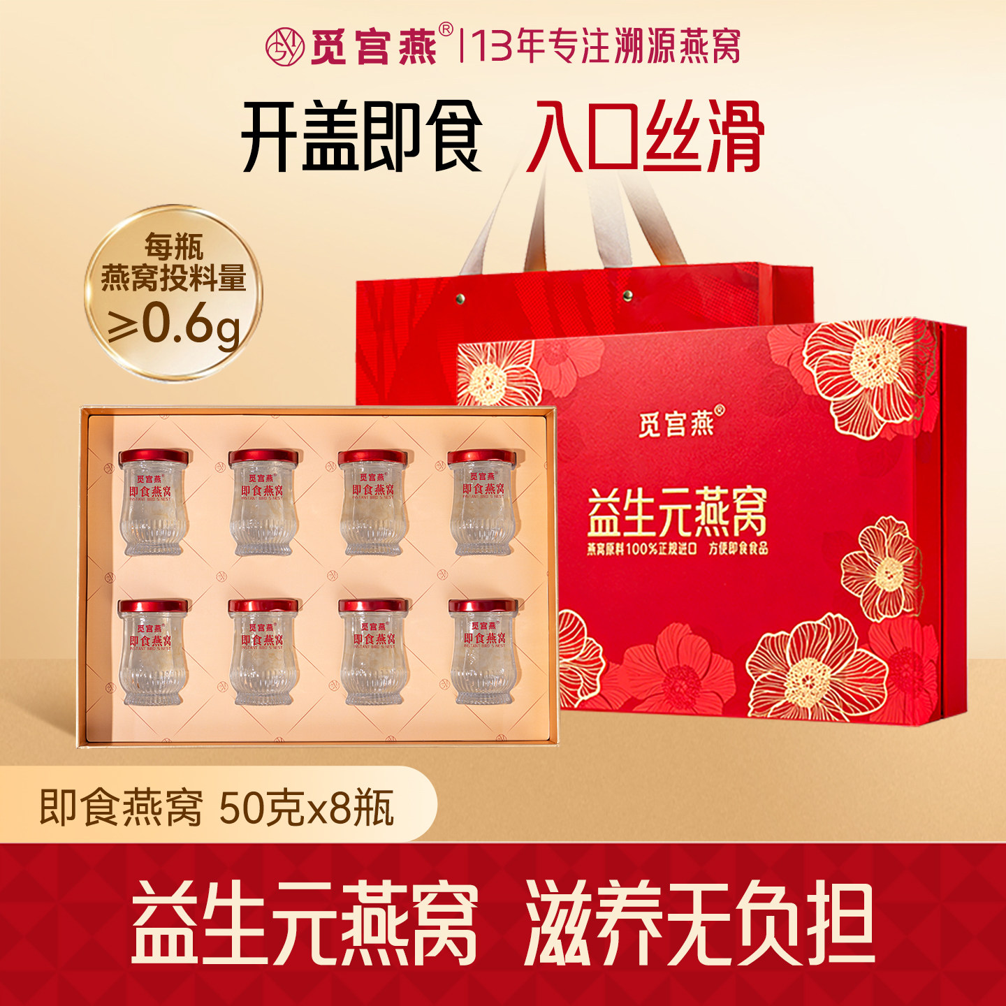 【中秋礼盒】觅宫燕鲜炖燕窝50g益生元系列即食送礼滋补营养品