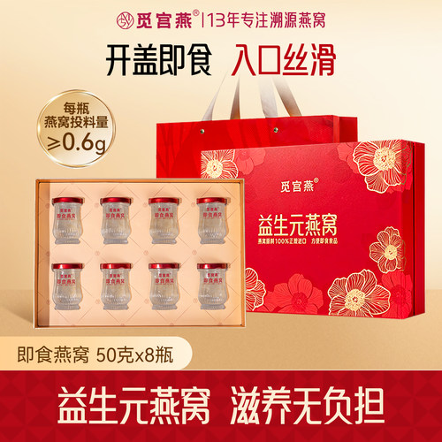 【中秋礼盒】觅宫燕鲜炖燕窝50g益生元即食燕窝送礼滋补营养品