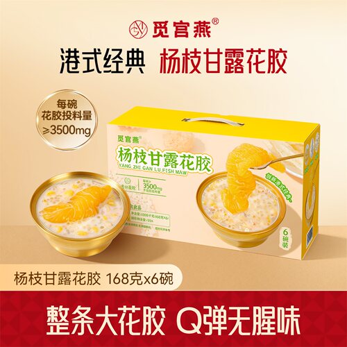 觅宫燕杨枝甘露花胶即食早餐代餐
