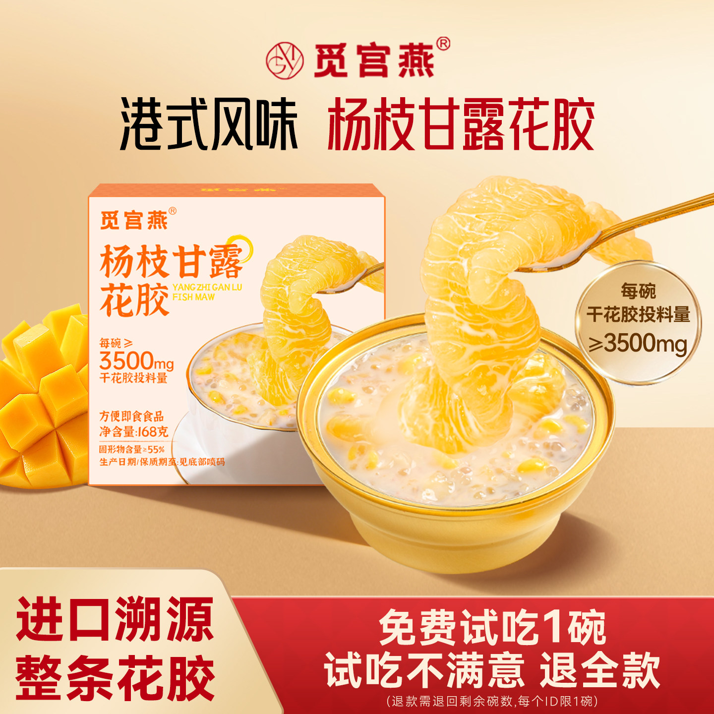 觅宫燕杨枝甘露花胶即食早餐代餐图片