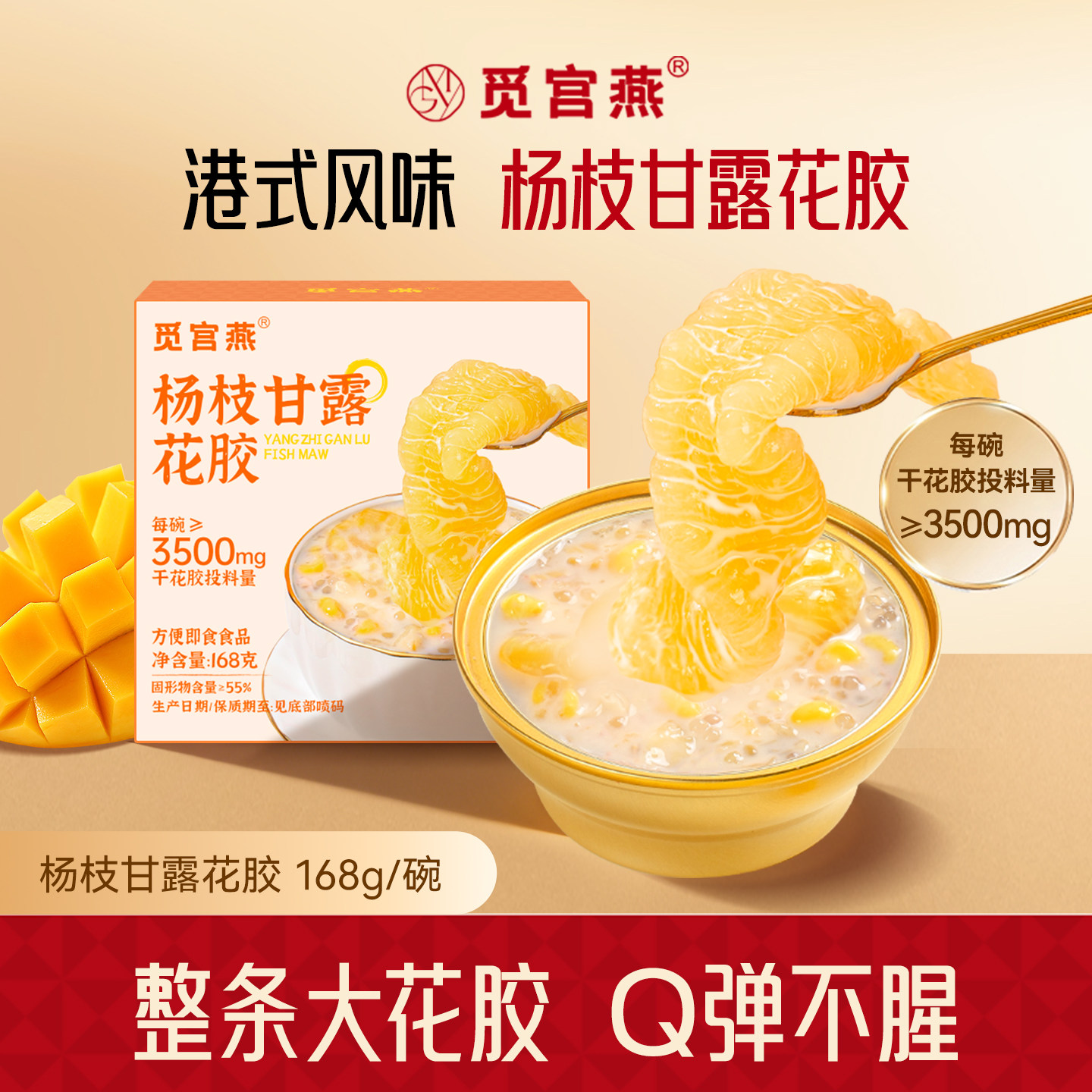 觅宫燕杨枝甘露花胶即食早餐代餐